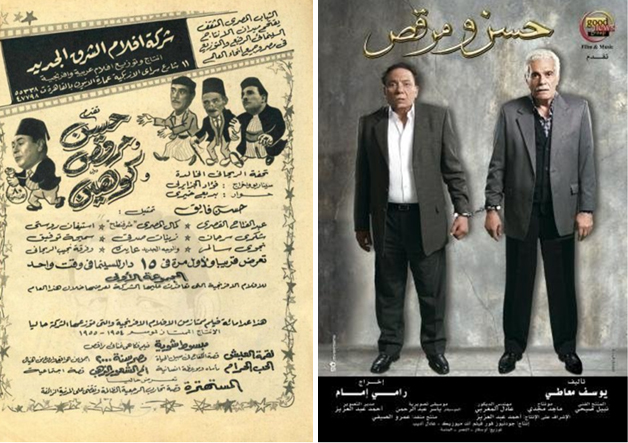  Hassan, Morcos and Cohen are the main characters of a 1954 film [left]. In 2008, a remake was released, featuring Hassan and Morcos but not Cohen [right]. Source: (1954), (2008) 